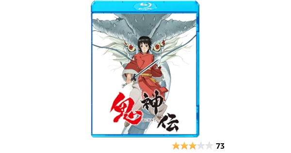 Amazon 鬼神伝 Blu Ray アニメ