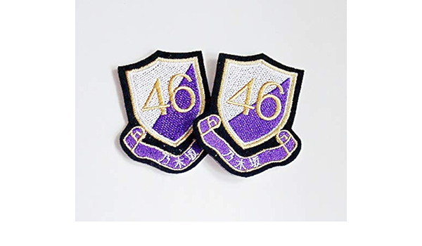 Amazon 乃木坂46 刺繍ワッペン コスプレ アイロン接着 複数在庫あり 5個買うと1個無料 ワッペン アップリケ 通販