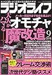 ラジオライフ2016年 9月号 [雑誌]