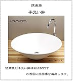 信楽焼　6カラーから選べる 洗面ボール　【白マット 手洗い鉢（大型）　tr-4033】洗面鉢　洗面器　洗面シンク　洗面ボウル　洗面台　手洗い　手洗い器　陶器洗面　陶器　焼き物　しがらき焼　おしゃれ　オ