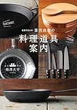 創業明治41年 釜浅商店の「料理道具」案内