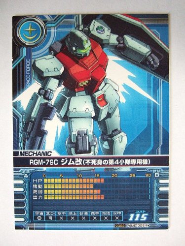 ジム改 Rgm 79c ブログでガンプラms図鑑