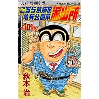 こち亀 120冊セット 50巻～170巻が中心 抜けあり バラ売り不可 こち亀 120冊セット 50巻～170巻が中心 抜けあり バラ売り不可