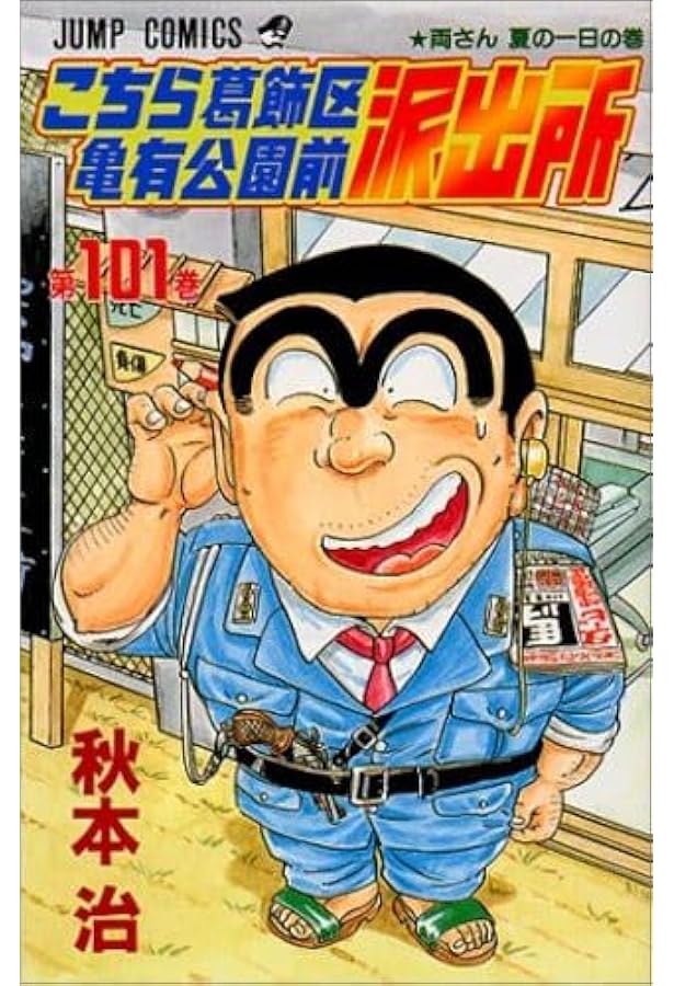 こち亀 こちら葛飾区亀有公園前派出所 コミック 1-50巻セット | 秋本治