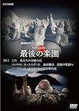 NHK�X�y�V���� �z�b�g�X�|�b�g �Ō�̊y�� DVD-DISC 3