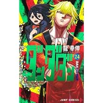 ダンダダン コミック 1-24巻セット | 龍幸伸 |本 | 通販 | Amazon