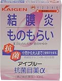 【第2類医薬品】アイブルー抗菌目薬α 10mL ×2