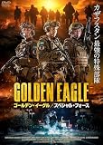 ゴールデン・イーグル　スペシャル・フォース [DVD]