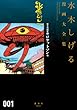 貸本漫画集 (1)ロケットマン他 (水木しげる漫画大全集)