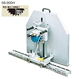 シブヤ 油圧ウォールソー SS-300H 完成品 (005806)