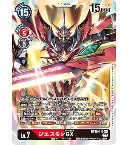 デジモンカード　SR スーパーレア　パラレル　ジエススモンX抗　bt10-016 Amazon.co.jp: デジモンカードゲーム BT10-016 ジエスモンX抗体