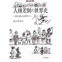 差別の構造―性・人種・身分・階級 (1971年) 差別の構造―性・人種・身分・階級 (1971年) 差別の構造―性・