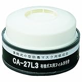 重松 吸収缶 CA-27L3