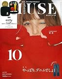 otona MUSE 2023年10月号