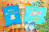 布絵本 たのしいあいうえお&MY ABC ANIMAL TRAIN ブルー&ラトル入りルームシューズおまけ付き ファンタイム・プレイ&ラーンギフトセット 　　幼児教育　　英語教育
