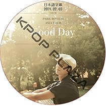 Amazon.co.jp: パク・ボゴム DVD 2019 PARK BO GUM ASIA TOUR IN JAPAN
