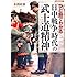 ひと目でわかる「日中戦争」時代の武士道精神