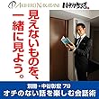別冊・中谷彰宏79「見えないものを、一緒に見よう。」――オチのない話を楽しむ会話術