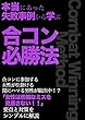初めての合コン: 初心者が陥る女性の罠の回避方法