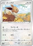 ポケモンカードゲーム S6a 058/069 イーブイ 無 (C コモン) 強化拡張パック イーブイヒーローズ