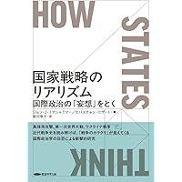 新装完全版 大国政治の悲劇 | ジョン・J・ミアシャイマー, 奥山 真司
