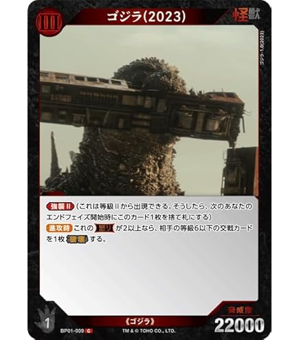Amazon.co.jp: ゴジラ （2023） 【SD】 SD01-003 SD 【ゴジカ】 ゴジラ