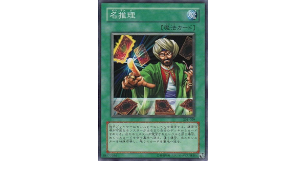 Amazon 遊戯王 301 029 N 名推理 Normal トレカ 通販