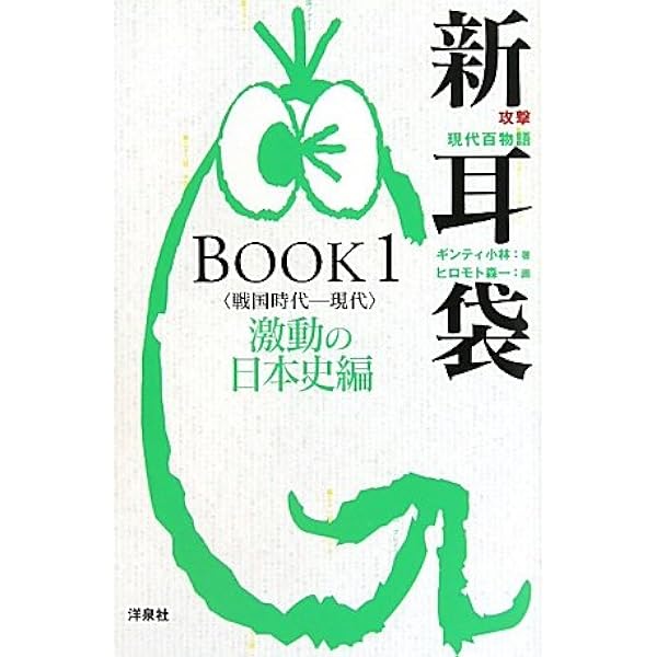 衝撃現代百物語 新耳袋勝手にしやがれ | ギンティ小林, ヒロモト森一 