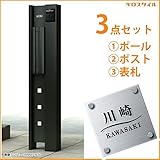 キロスタイル　YKKAP　ルシアスポストユニットBK02型　照明なしタイプ　ガラス調アクリル＋ステンレス表札　KIR-G付き！ 　プラチナステン