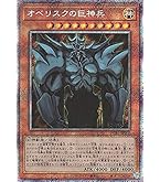 Amazon.co.jp: 遊戯王OCG オベリスクの巨神兵 ミレニアムゴールドレア