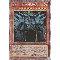 Amazon.co.jp: 遊戯王 第11期 PGB1-JPS02 オベリスクの巨神兵 
