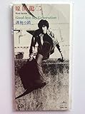Good-bye My Generation