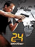 24 リデンプション (吹替版)