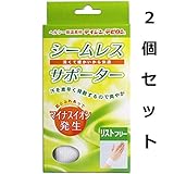 オールシーズン快適な　シームレスサポーター　リスト首用　フリーサイズ　１枚入　２個セット