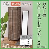 ines(アイネス) カバー付クローゼットハンガーS NK-880 ブラウン