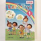 Let’s Try! 1―新学習指導要領対応小学校外国語活動教材―指導編・指導書
