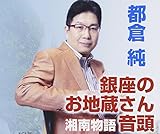 ����̂��n�����񉹓�/�Ó앨��