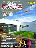 くまもと家づくりの本 Vol.18