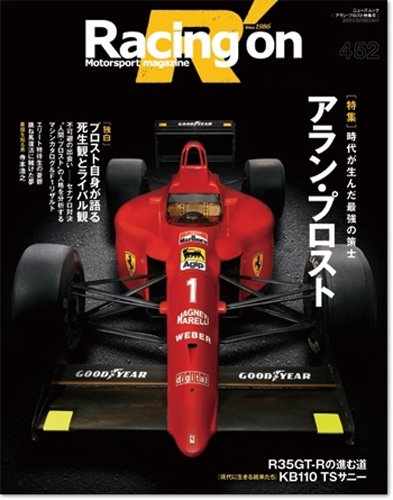 レ-シングオン452 アラン・プロスト―Motorsport magazine (NEWS mook)