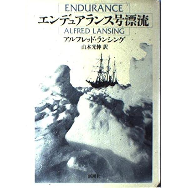 SOUTH WITH ENDURANCE エンデュアランス号　写真集　洋書 Amazon | South with 