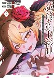 魔術ギルド総帥~生まれ変わって今更やり直す2度目の学院生活~(7) (KCデラックス)