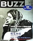 BUZZ VOL.38 2003年02月 特集ニルヴァーナ/椎名林檎、追悼ジョー・ストラマー、岸田繁＆向井秀穂対談