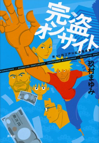 完盗オンサイト