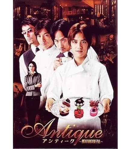 アンティーク～西洋骨董洋菓子店 DVD-BOX/滝沢秀明/椎名桔平/藤木直人 Amazon.co.jp: 未開封 アンティーク ～西洋骨董洋菓子店～ DVD-BOX