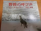 野性の呼び声