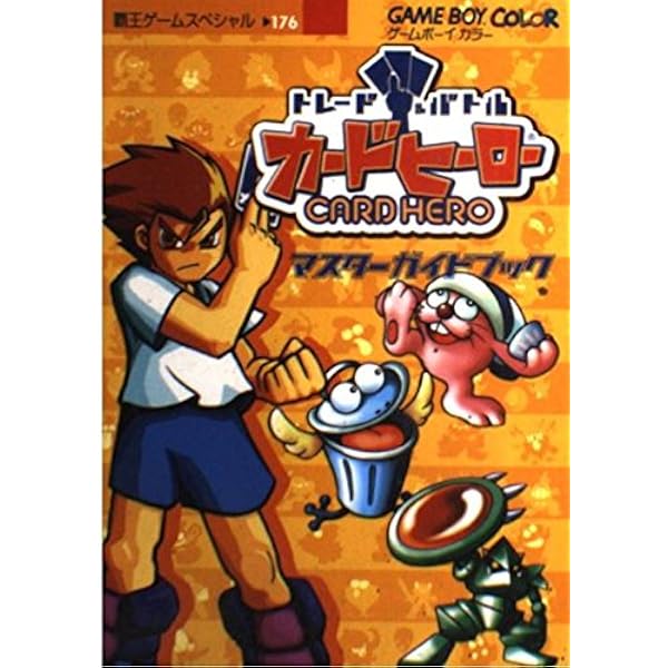 カードヒーローバトろうぜガイドブック | ファミ通書籍編集部 |本
