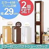 ミラー付き シューズラック シューズボックス 2個セット カラー：ダークブラウン