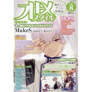 アプリスタイル5月号増刊 オトメスタイル (Vol.8) アプリスタイル5月号増刊 オトメスタイル (Vol.8)