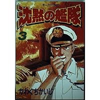 沈黙の艦隊 1 (モーニングKC) | かわぐち かいじ |本 | 通販 | Amazon