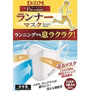 サポーターメーカーのランナーマスク (1ヶ入り)日本製